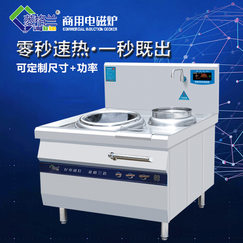 菱格蘭商用電磁小炒爐 單頭小炒爐 商用電磁小炒爐，單頭電磁炒灶